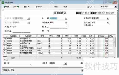 速达3000采购管理功能介绍