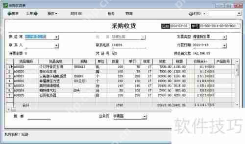 速达3000采购管理功能介绍