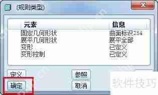 Pro/E钣金简化表示及展开工程图创建方法
