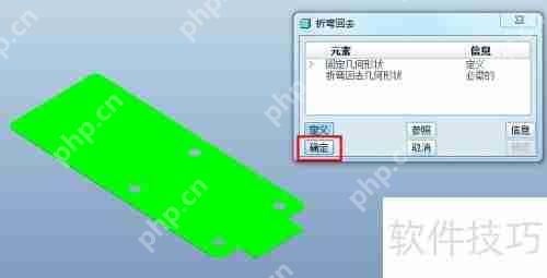 Pro/E钣金简化表示及展开工程图创建方法