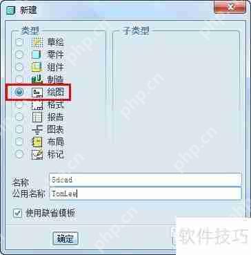 Pro/E钣金简化表示及展开工程图创建方法