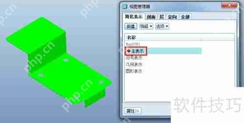 Pro/E钣金简化表示及展开工程图创建方法