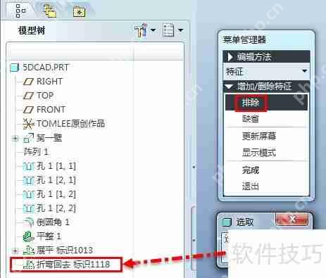 Pro/E钣金简化表示及展开工程图创建方法