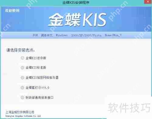 金蝶KIS标准版安装教程