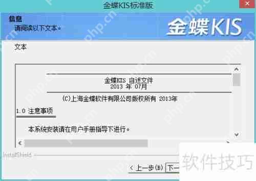 金蝶KIS标准版安装教程