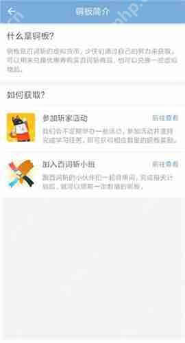 在百词斩里如何获得铜板？百词斩里获得铜板方法说明