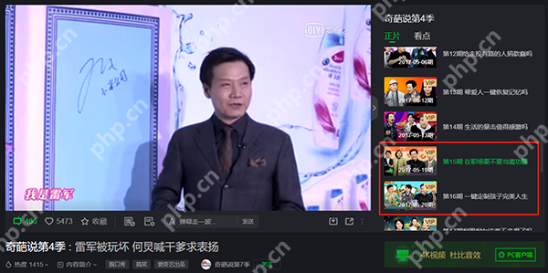 奇葩说雷军哪一期