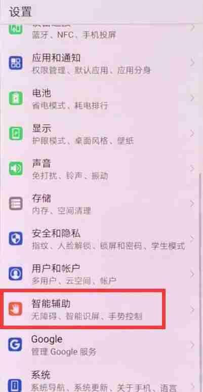在华为p20pro中怎么设置语音接电话？语音接电话的设置方法说明