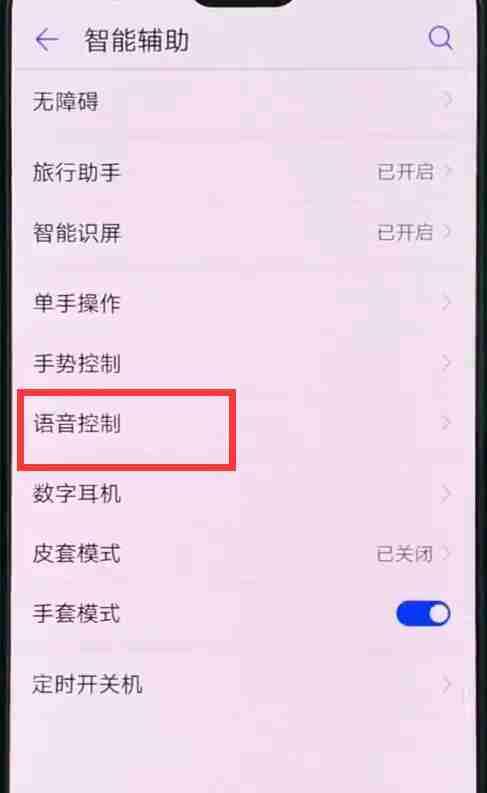 在华为p20pro中怎么设置语音接电话？语音接电话的设置方法说明