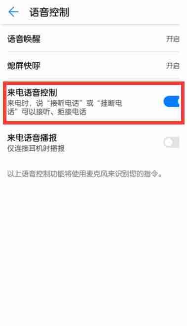 在华为p20pro中怎么设置语音接电话？语音接电话的设置方法说明