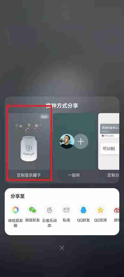 网易云音乐音乐罐子在哪里