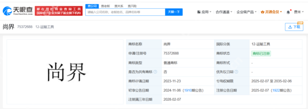 华为向上汽转让尚界商标 首款新车预计今年秋季上市