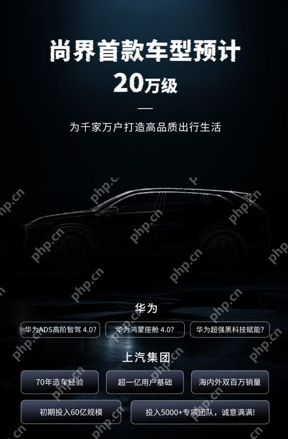 华为向上汽转让尚界商标 首款新车预计今年秋季上市