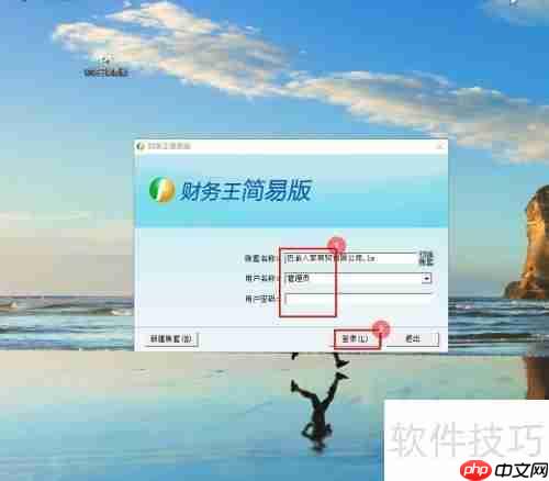 财务王如何添加常用摘要