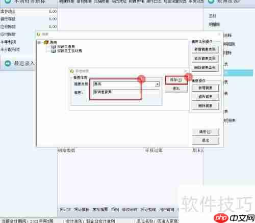 财务王如何添加常用摘要