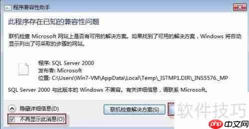 Win10系统下管家婆软件的安装教程