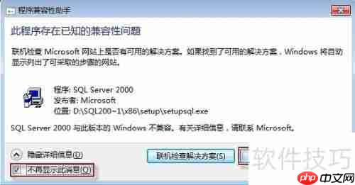 Win10系统下管家婆软件的安装教程