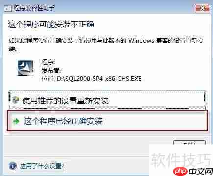 Win10系统下管家婆软件的安装教程