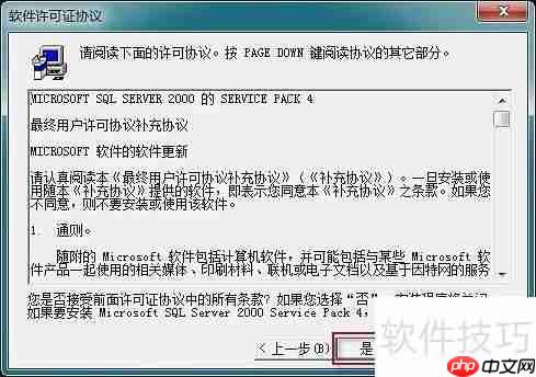 Win10系统下管家婆软件的安装教程