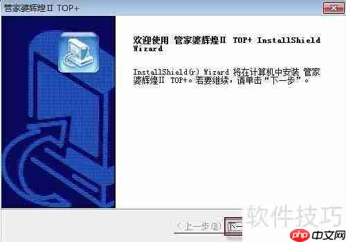 Win10系统下管家婆软件的安装教程