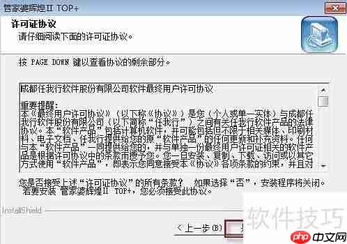 Win10系统下管家婆软件的安装教程