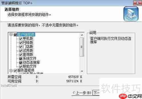 Win10系统下管家婆软件的安装教程