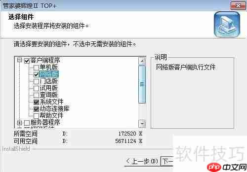 Win10系统下管家婆软件的安装教程