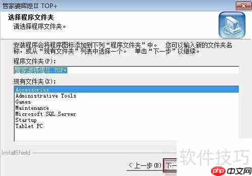 Win10系统下管家婆软件的安装教程