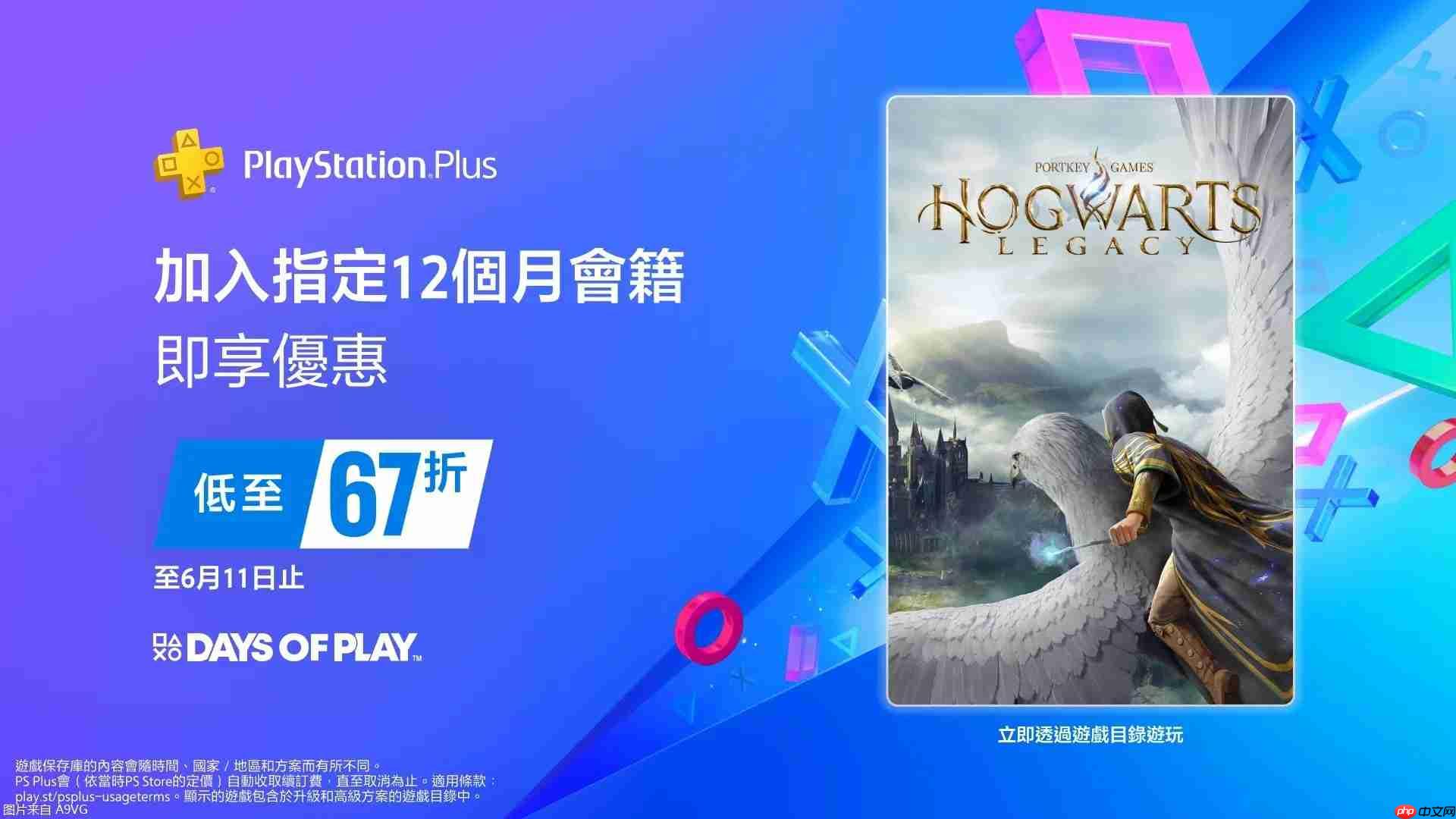 SIE举办Days of Play 2025优惠活动 6月PS+会免游戏公布