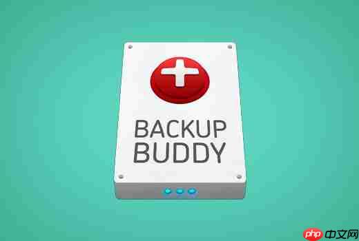 如何使用 BackupBuddy 确保 WordPress 内容安全