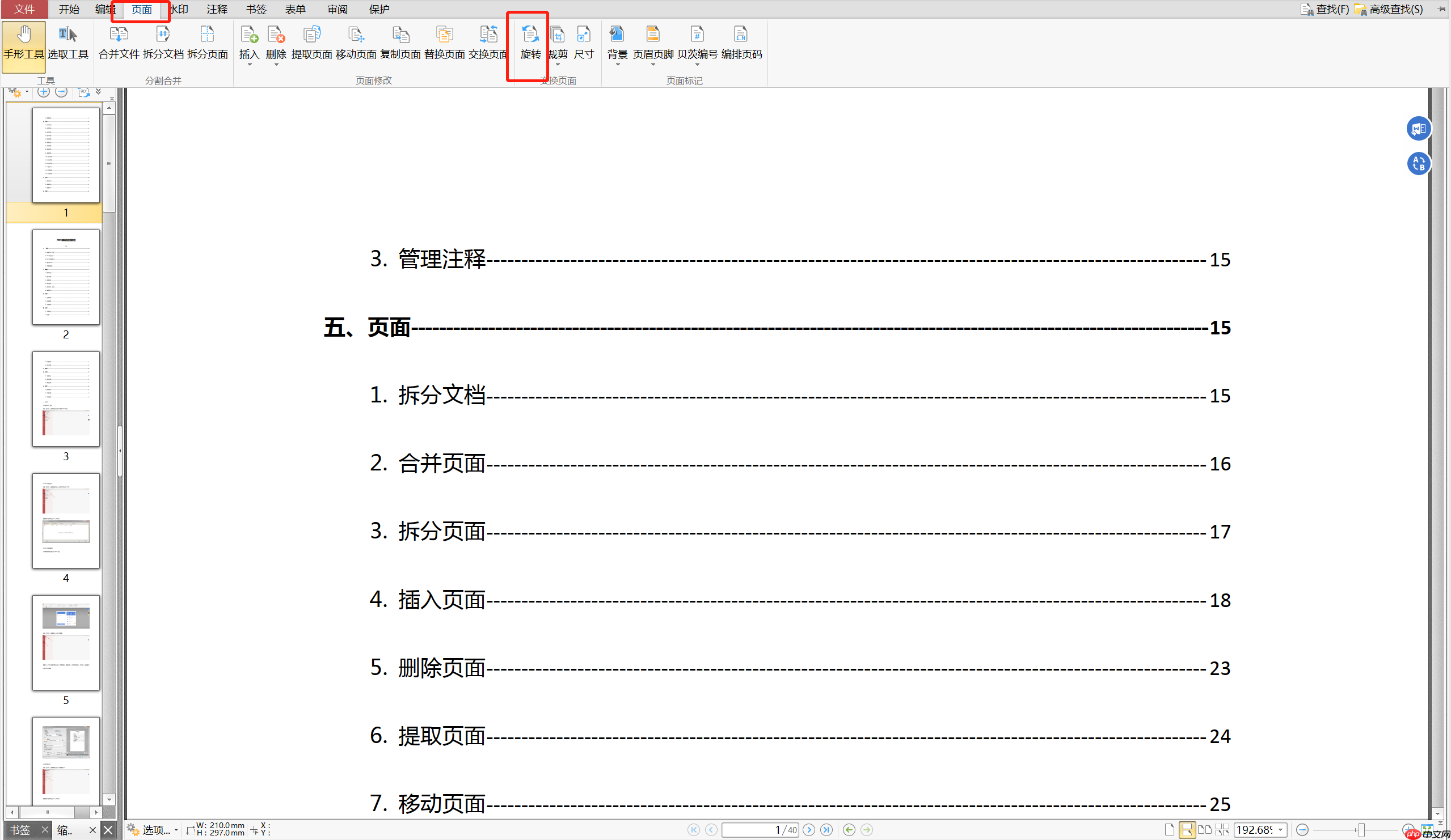 pdf怎么调整页面顺序？这二种编辑方法了解一下！