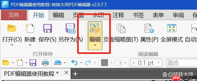 pdf怎么去水印？教你3招轻松去除！