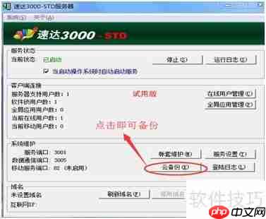 速达3000-STD版库存盘点功能使用教程