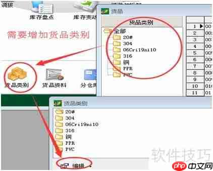 速达3000-STD版库存盘点功能使用教程