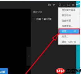 迅雷看看播放器怎么记住后窗口大小？记住后窗口大小流程一览