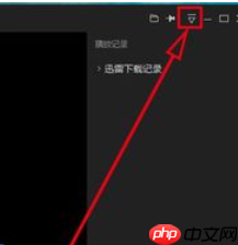 迅雷看看播放器怎么记住后窗口大小？记住后窗口大小流程一览