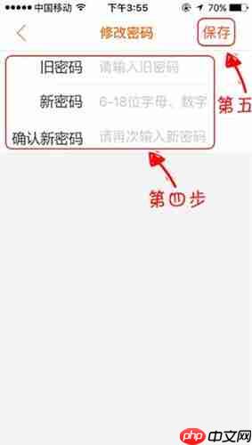 在手心网APP中如何更改密码？更改密码的操作流程分享