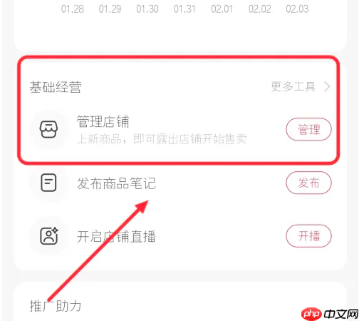 小红书怎么上架商品 小红书上架商品方法