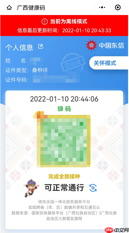 广西健康码断网可用功能使用教程分享
