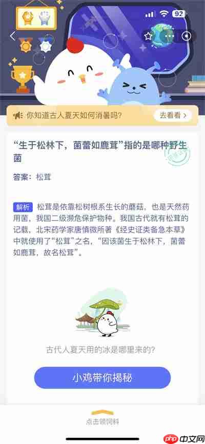 支付宝蚂蚁庄园5.18日答案是什么