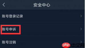 爱奇艺账号如何申诉