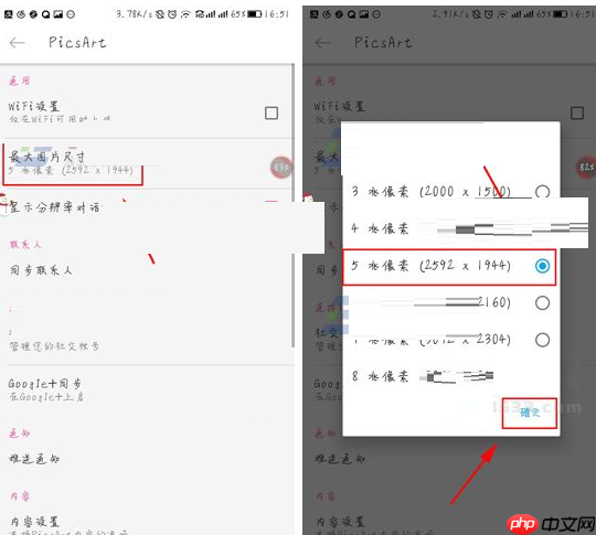 PicsArt怎么调整最大图片尺寸？调整最大图片尺寸的方法一览