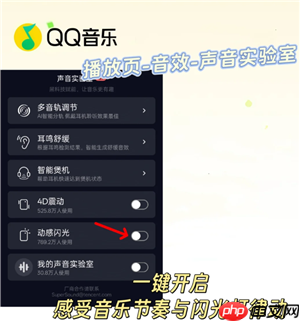 qq音乐横屏模式怎么设置 qq音乐横屏闪光灯怎么开