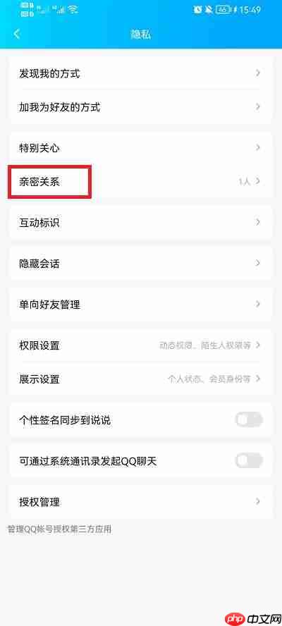qq亲密关系怎么看