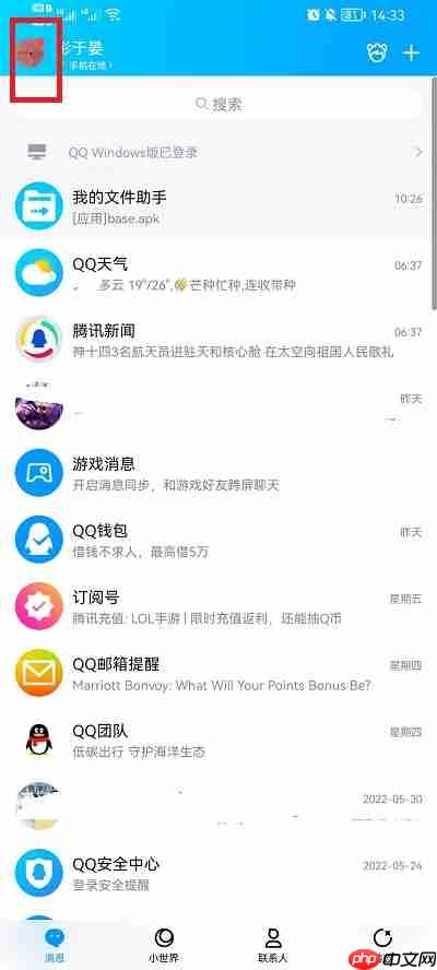 qq亲密关系怎么看