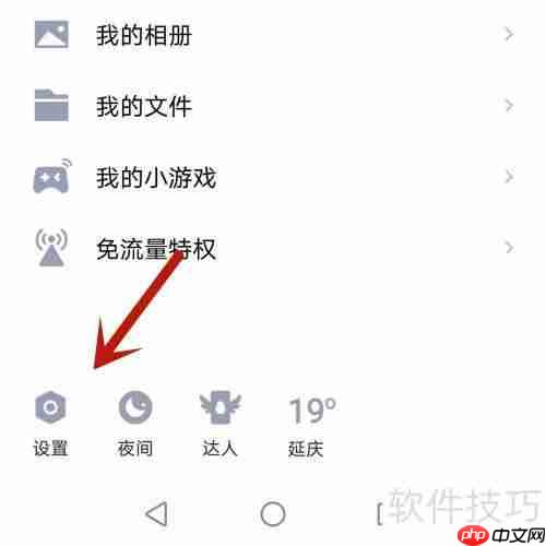 手机QQ在线状态设置成Q我吧的方法