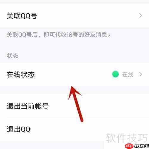 手机QQ在线状态设置成Q我吧的方法