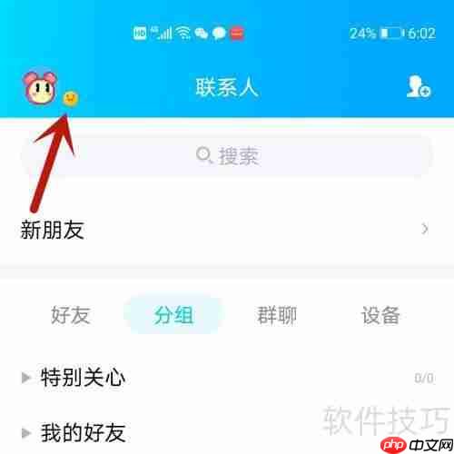 手机QQ在线状态设置成Q我吧的方法
