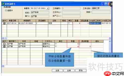 速达V7ERP生产系统中的工序报废处理方法