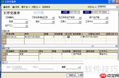 速达V7ERP生产系统中的工序报废处理方法